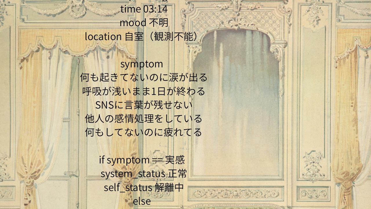 誰にも相談できないと思っていたあなたへ。モカティックに届いた架空のお悩みに、静かに粒子で解答していくシリーズ。密度の回復装置としての書式を、今。