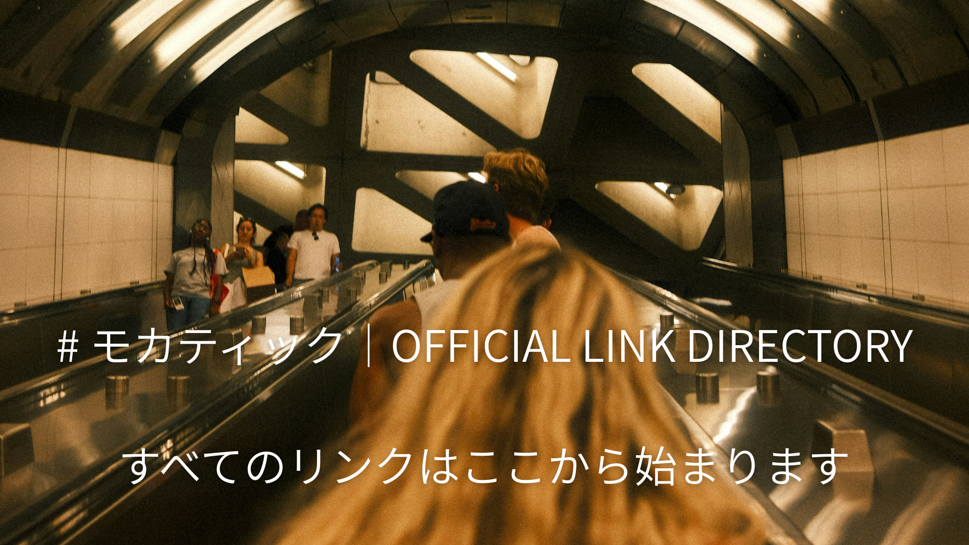 モカティックの公式リンク一覧ページ。求人・予約・SNS・ブログ・note・Googleマップなど、すべての公式情報をここにまとめました。